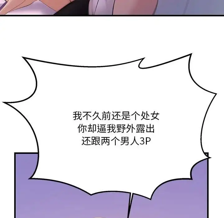 漫画《不正常关系》第18话第86张图
