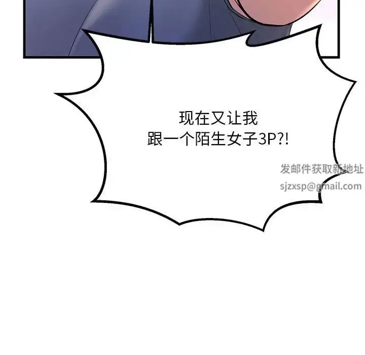 漫画《不正常关系》第18话第88张图