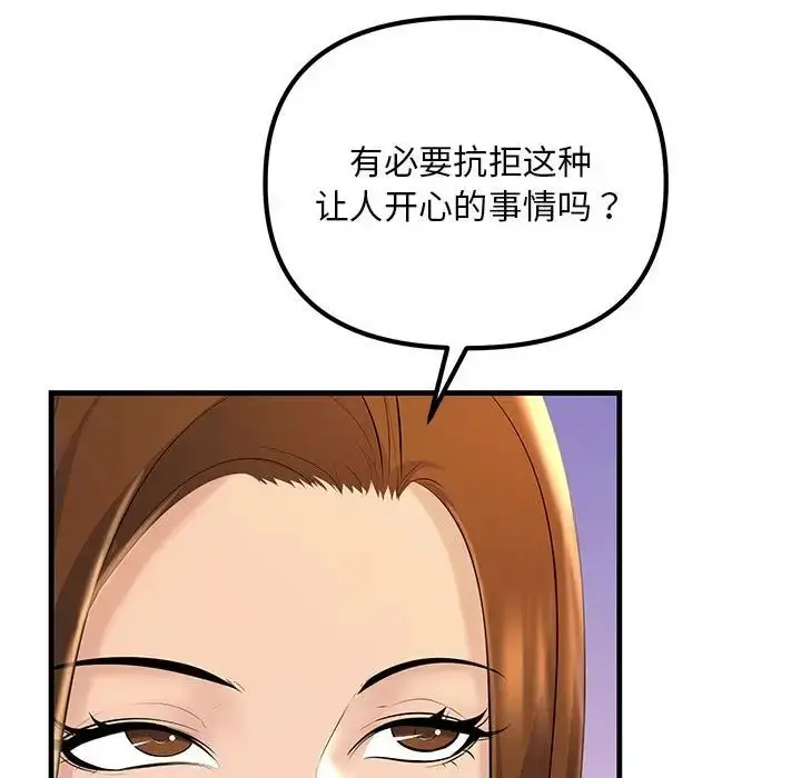 漫画《不正常关系》第18话第91张图