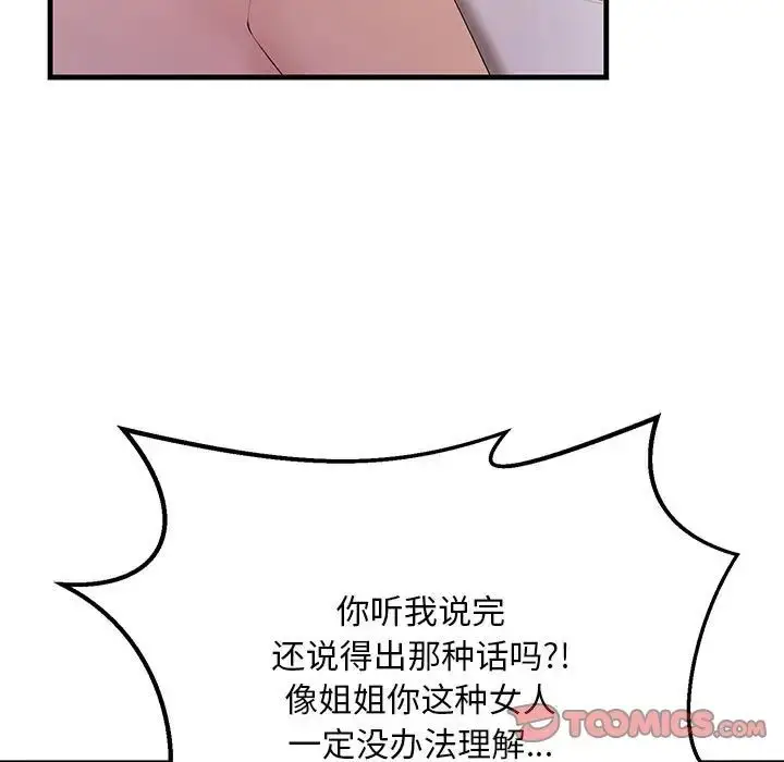 漫画《不正常关系》第18话第93张图