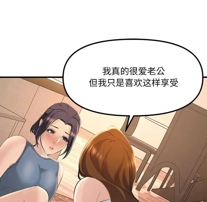 漫画《不正常关系》第18话第98张图