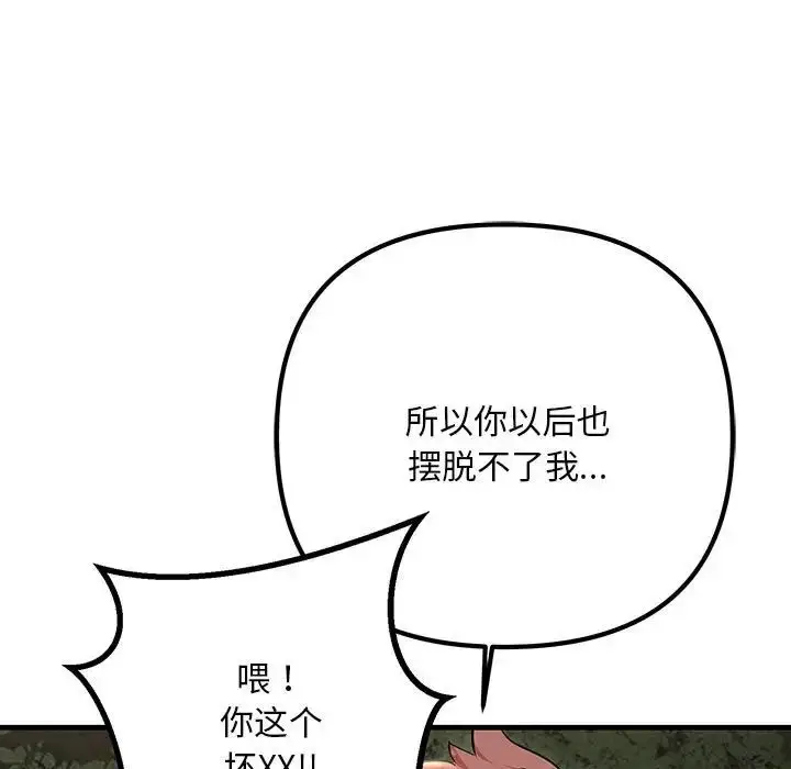 漫画《不正常关系》第38话第121张图