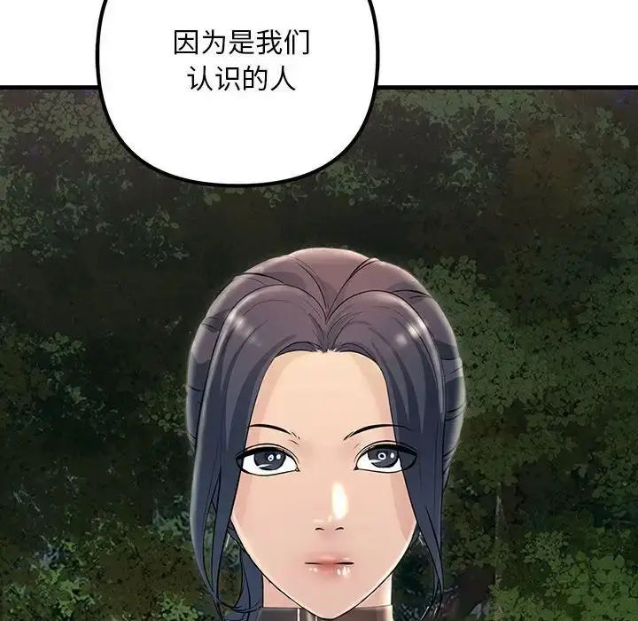 漫画《不正常关系》第38话第170张图