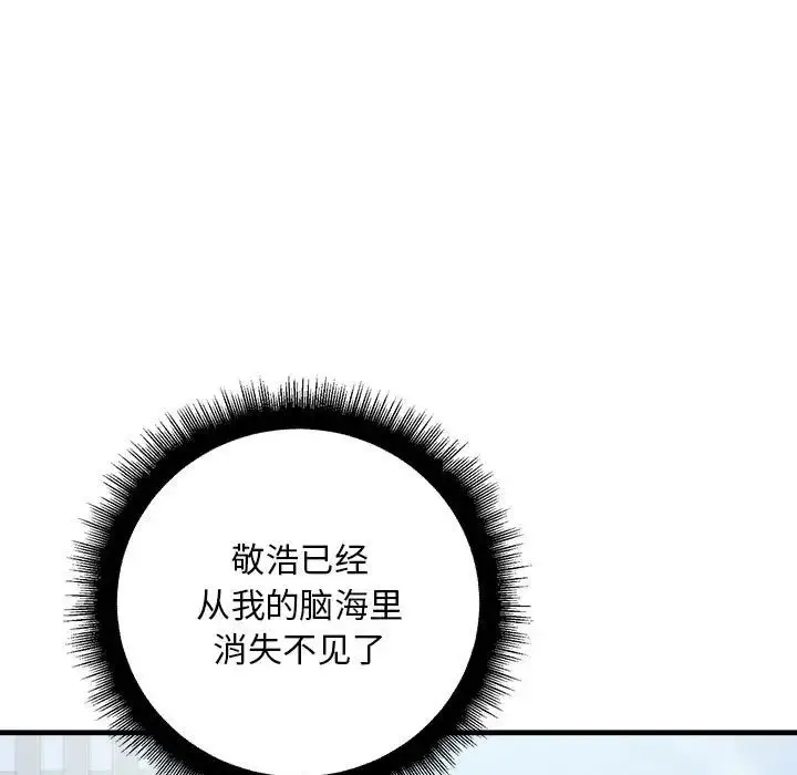 漫画《不正常关系》第38话第73张图