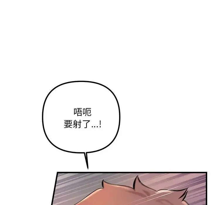 漫画《不正常关系》第38话第86张图