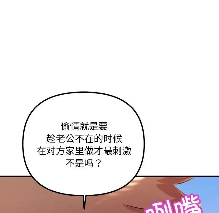 漫画《不正常关系》第17话第100张图