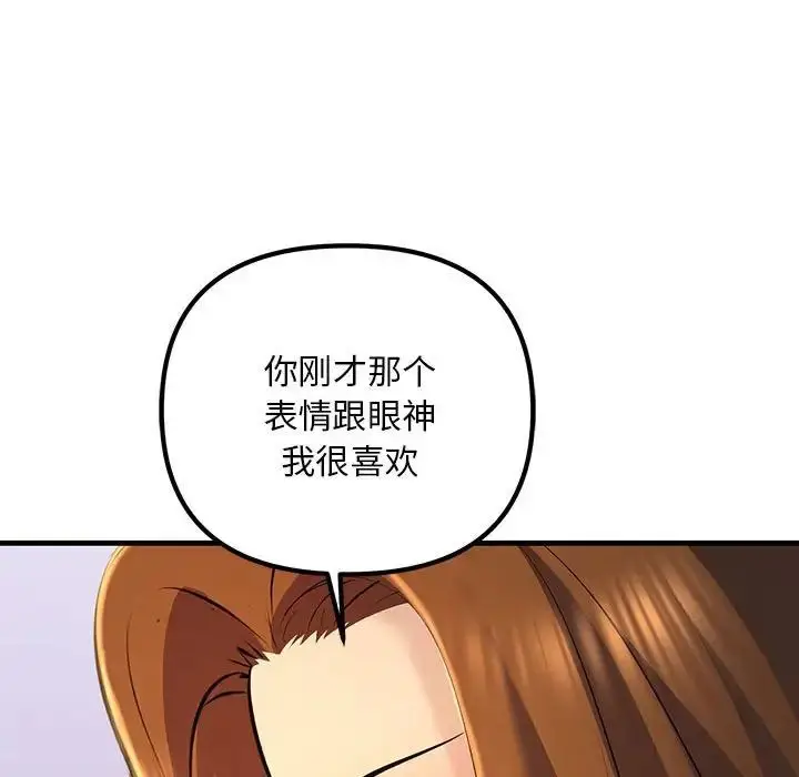 漫画《不正常关系》第17话第106张图