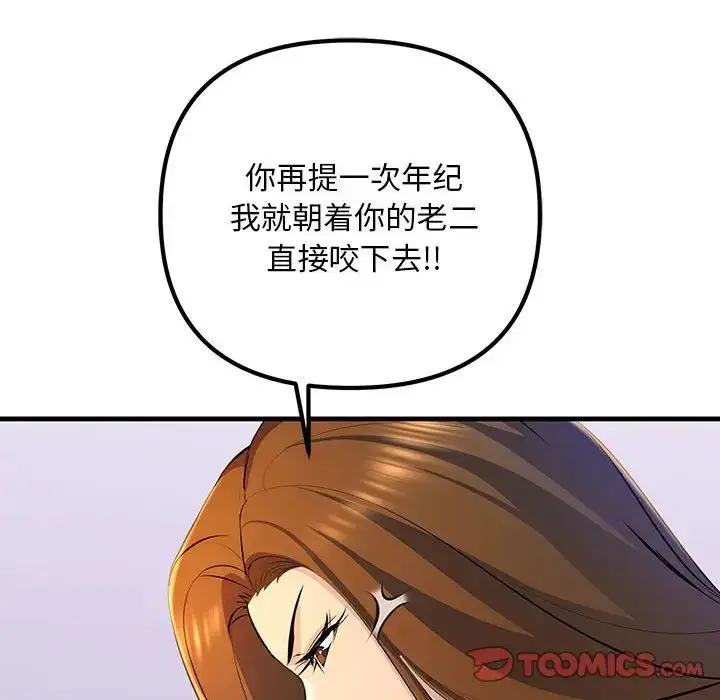 漫画《不正常关系》第17话第120张图