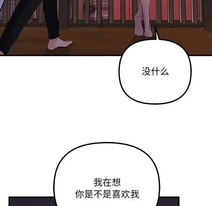 漫画《不正常关系》第17话第13张图