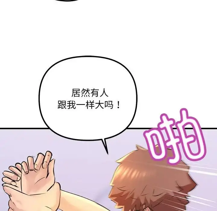 漫画《不正常关系》第17话第137张图