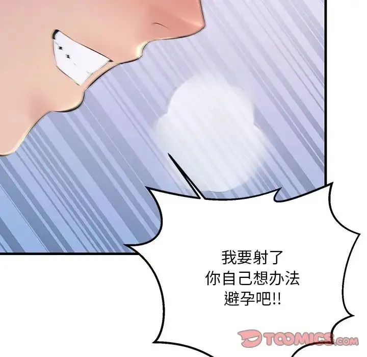 漫画《不正常关系》第17话第147张图