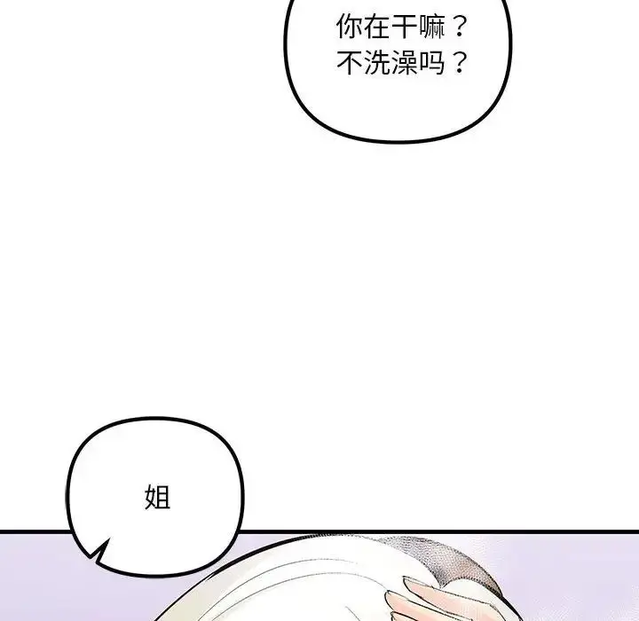 漫画《不正常关系》第17话第167张图