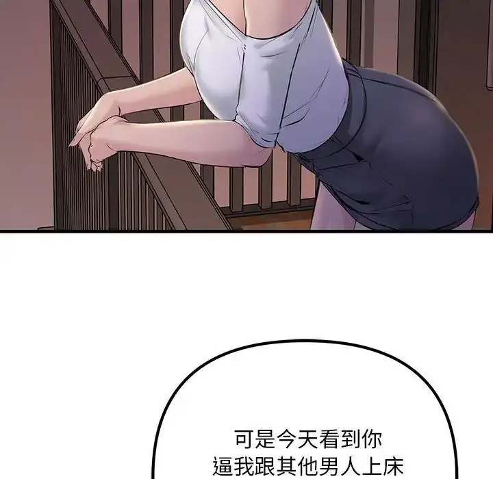 漫画《不正常关系》第17话第17张图