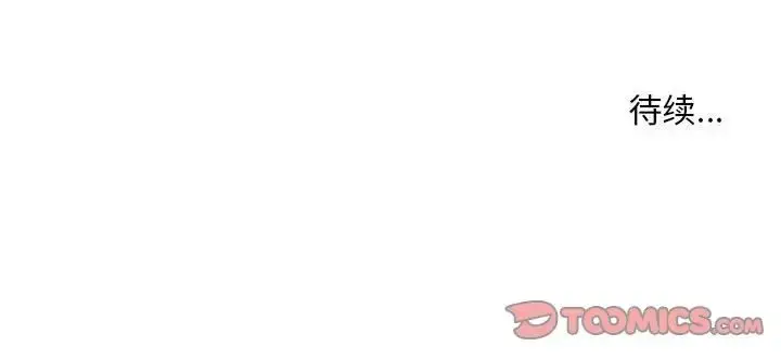 漫画《不正常关系》第17话第174张图