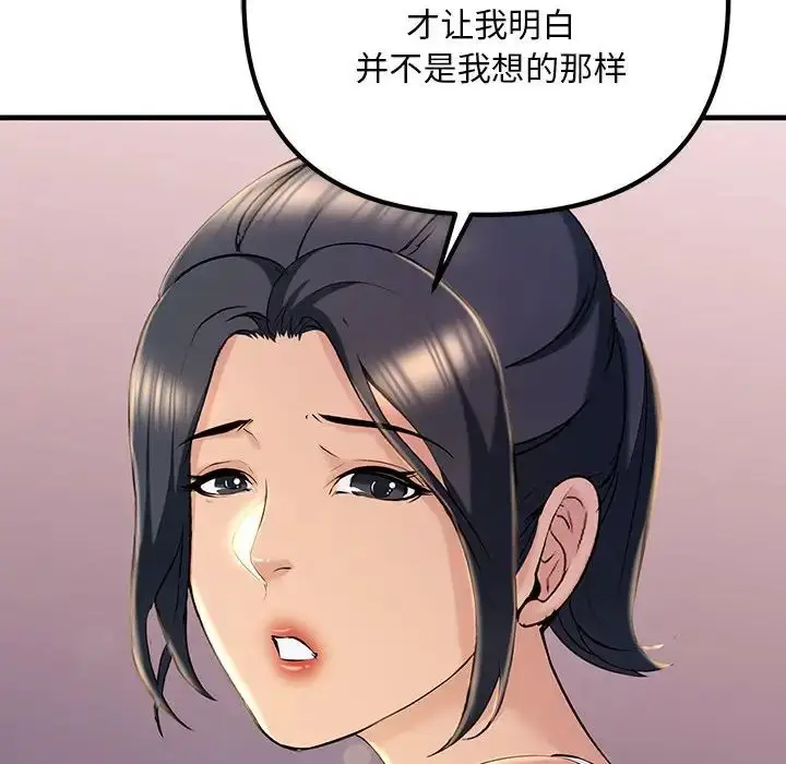 漫画《不正常关系》第17话第18张图