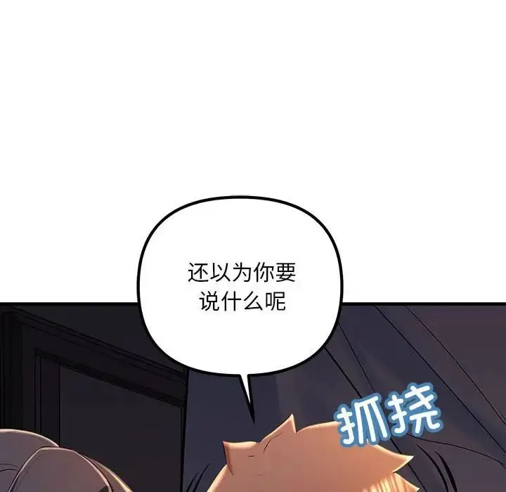 漫画《不正常关系》第17话第20张图