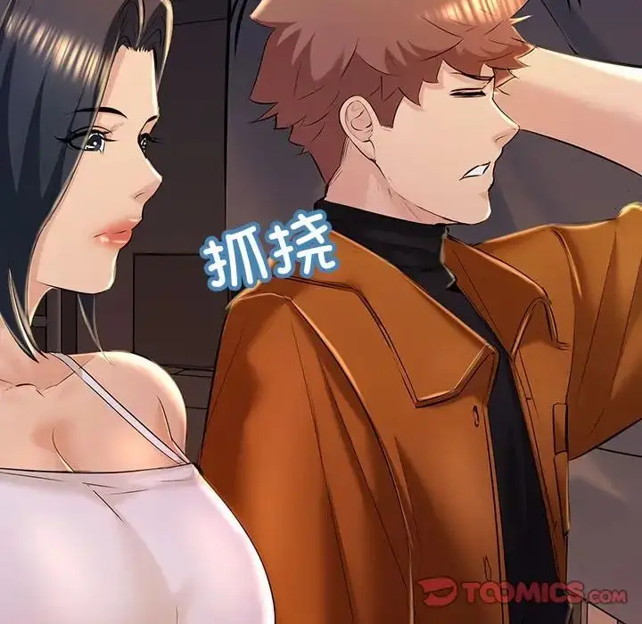 漫画《不正常关系》第17话第21张图