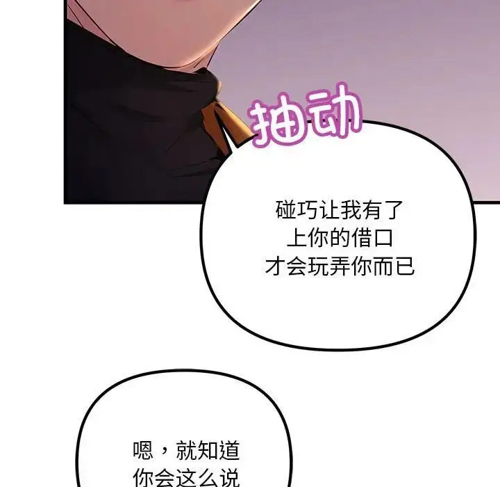 漫画《不正常关系》第17话第24张图