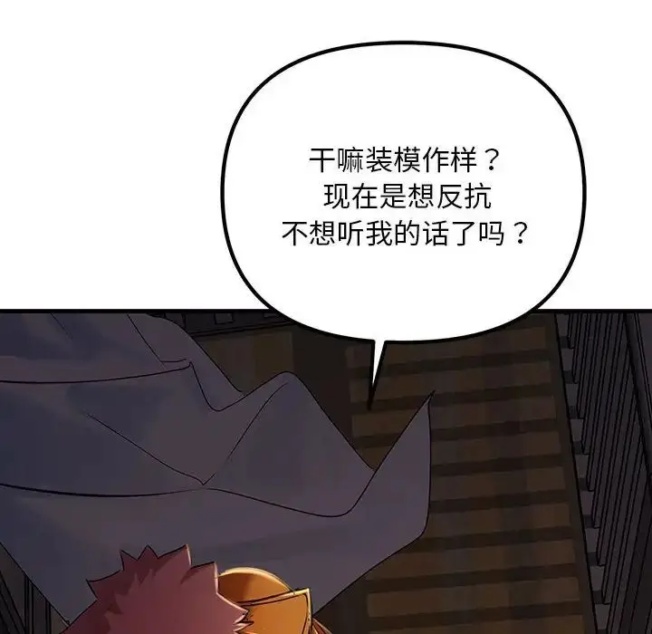 漫画《不正常关系》第17话第27张图