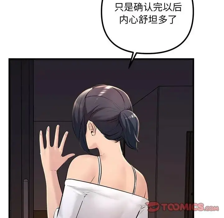 漫画《不正常关系》第17话第30张图