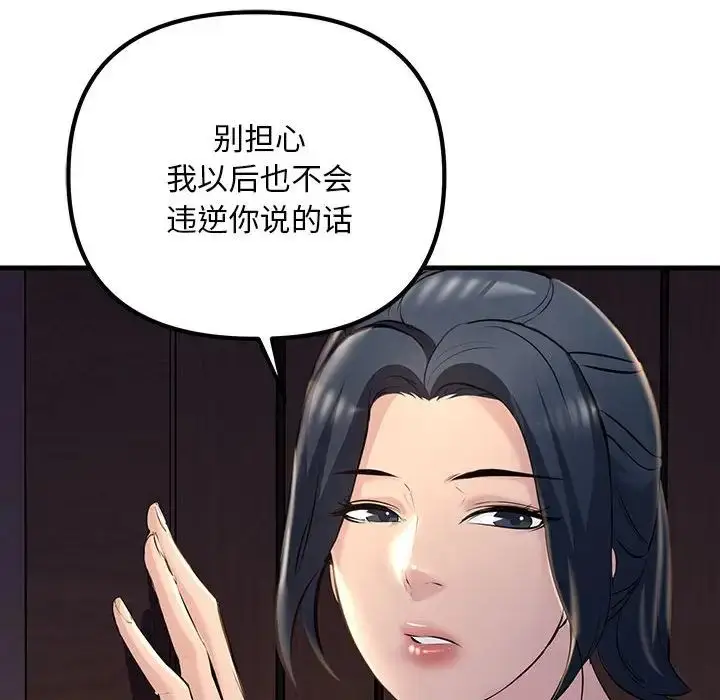 漫画《不正常关系》第17话第32张图