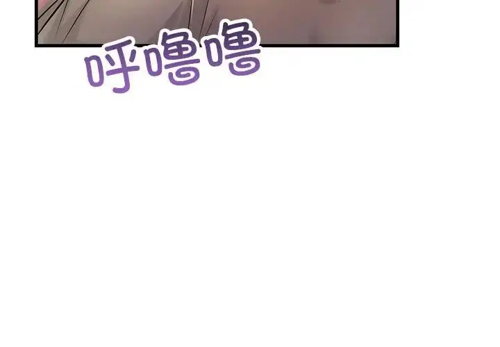 漫画《不正常关系》第17话第4张图