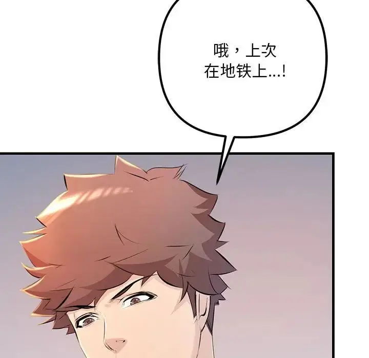 漫画《不正常关系》第17话第52张图