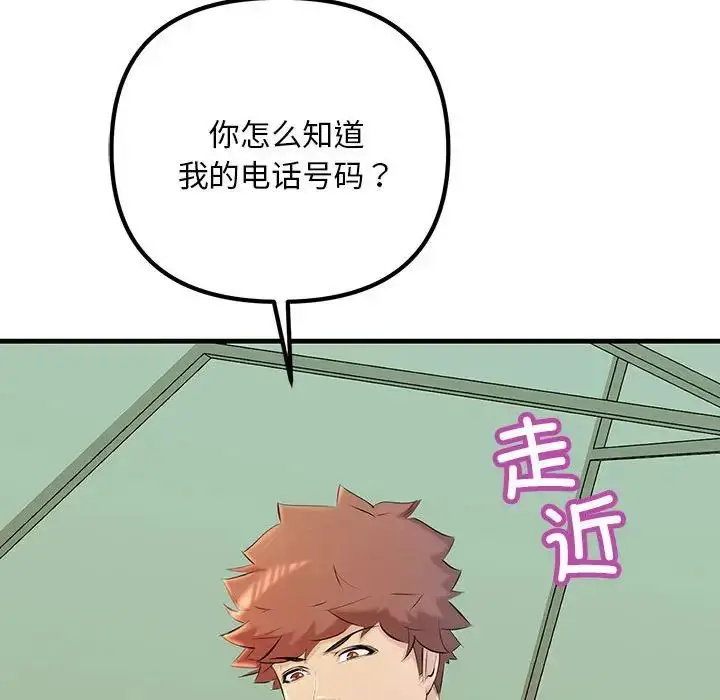 漫画《不正常关系》第17话第54张图