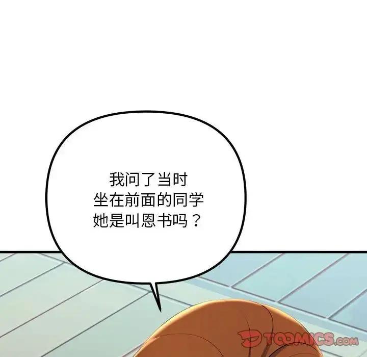 漫画《不正常关系》第17话第57张图