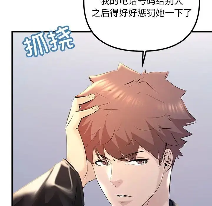 漫画《不正常关系》第17话第60张图