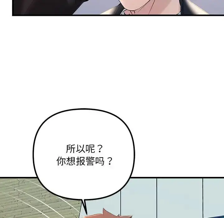 漫画《不正常关系》第17话第61张图