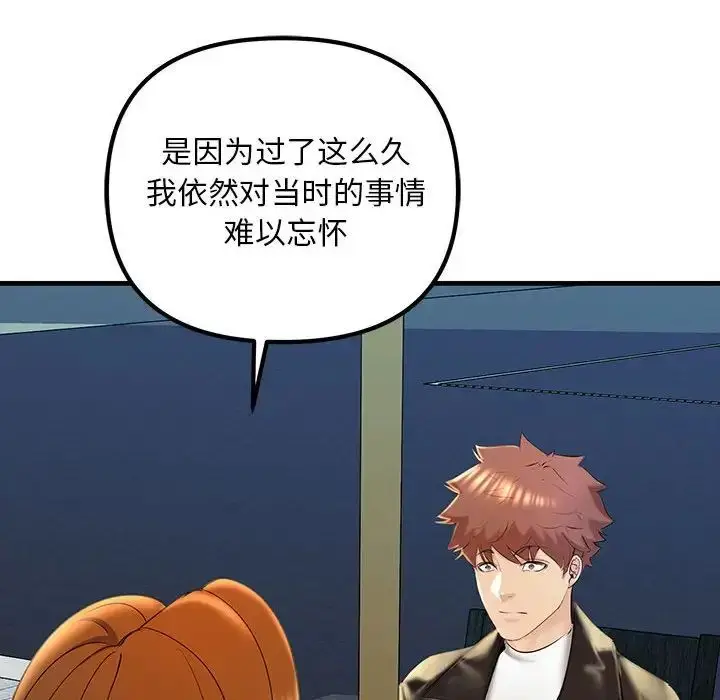 漫画《不正常关系》第17话第67张图