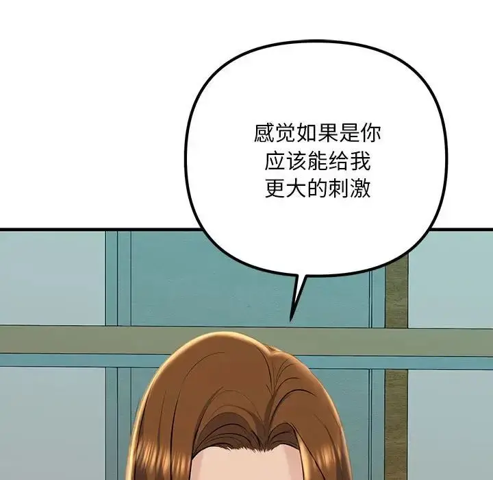 漫画《不正常关系》第17话第70张图
