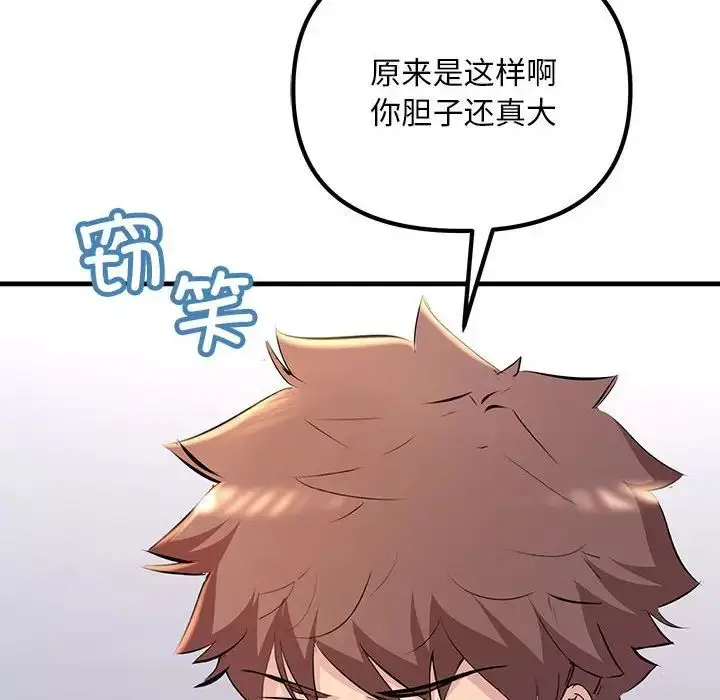 漫画《不正常关系》第17话第73张图