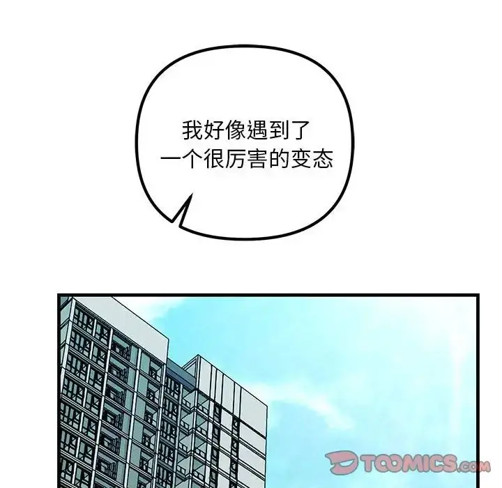 漫画《不正常关系》第17话第75张图