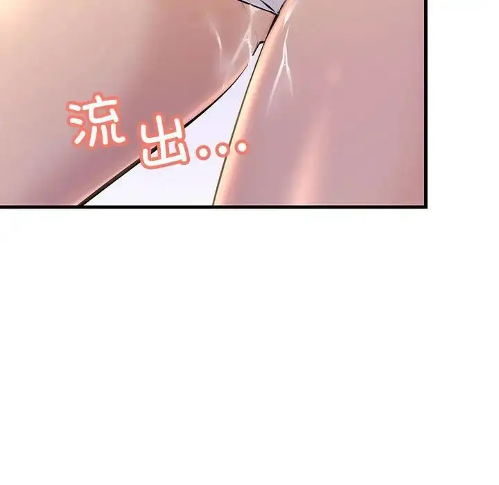 漫画《不正常关系》第17话第87张图