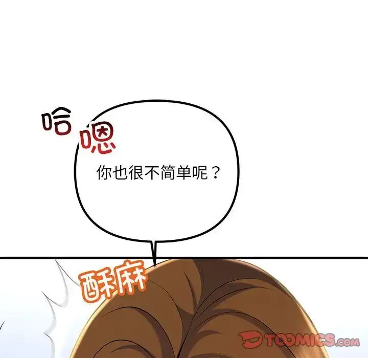 漫画《不正常关系》第17话第93张图