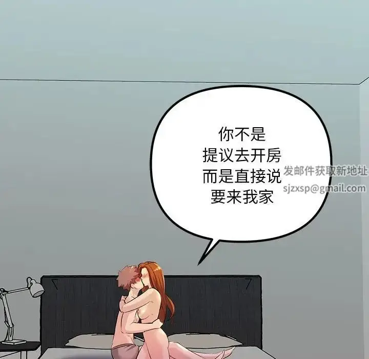 漫画《不正常关系》第17话第96张图