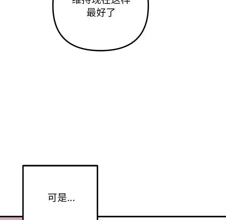 漫画《不正常关系》第28话第100张图
