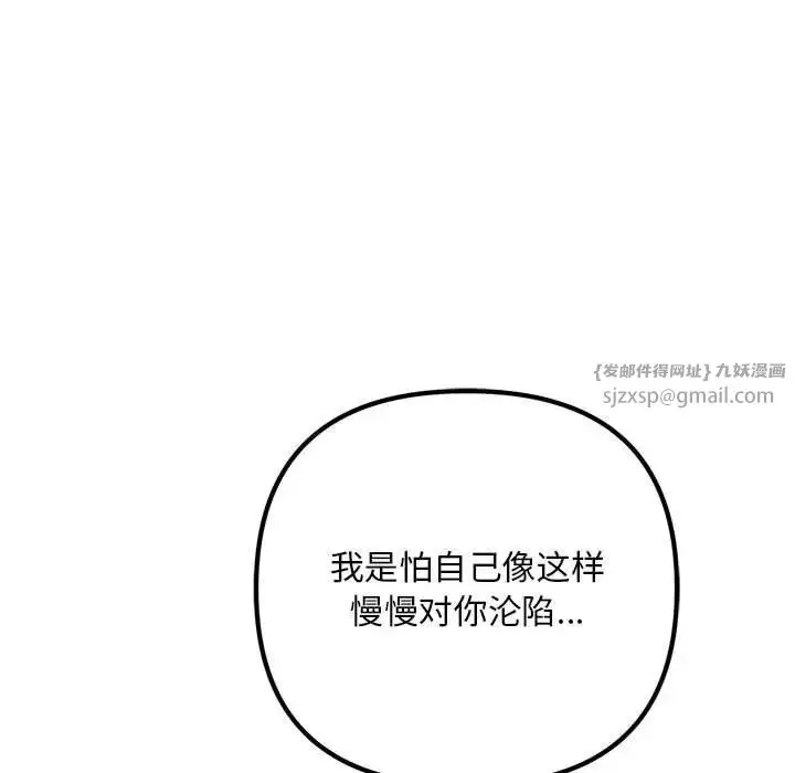 漫画《不正常关系》第28话第109张图