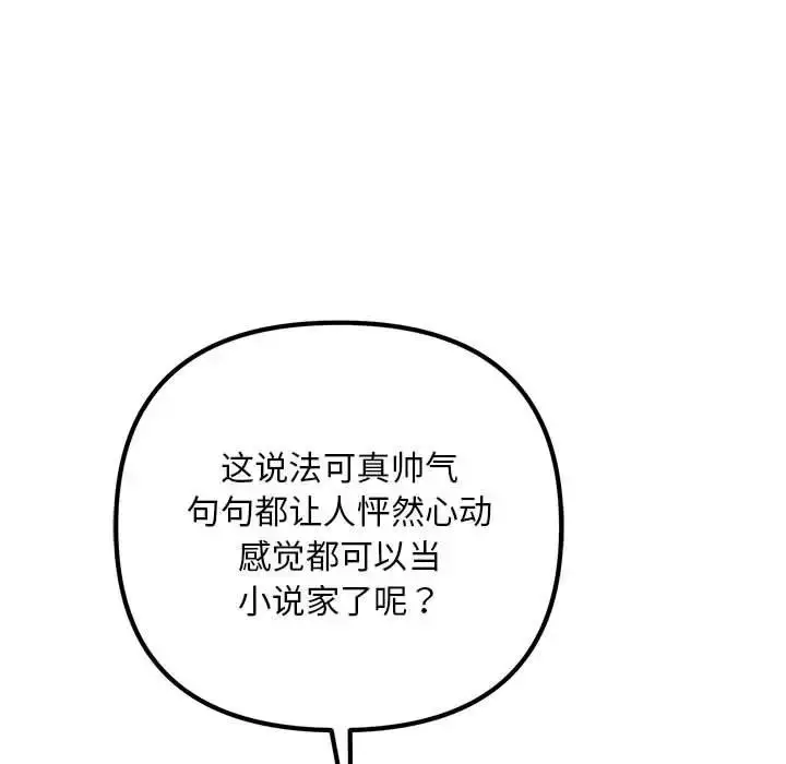 漫画《不正常关系》第28话第115张图