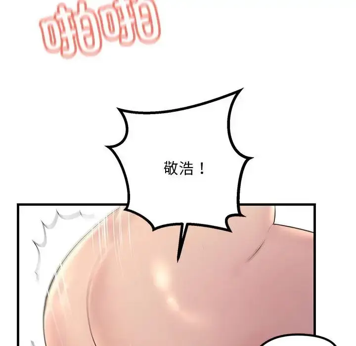 漫画《不正常关系》第28话第138张图