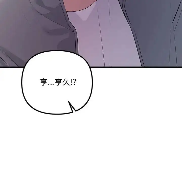 漫画《不正常关系》第28话第14张图