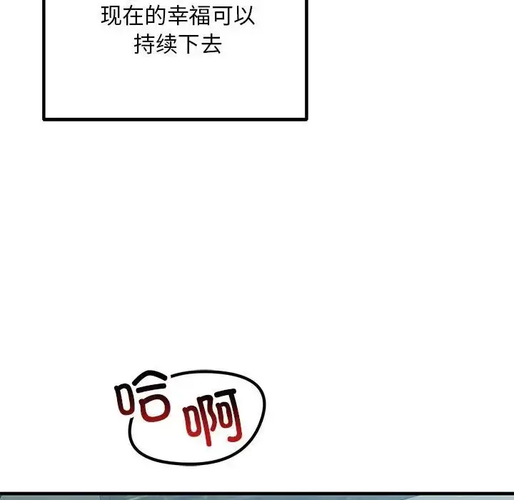 漫画《不正常关系》第28话第154张图