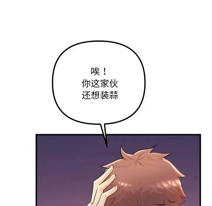 漫画《不正常关系》第28话第17张图