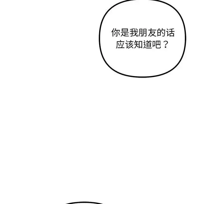 漫画《不正常关系》第28话第31张图