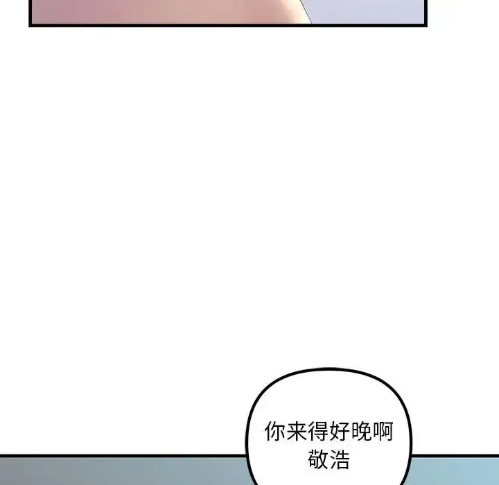 漫画《不正常关系》第28话第49张图