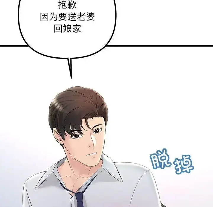 漫画《不正常关系》第28话第52张图