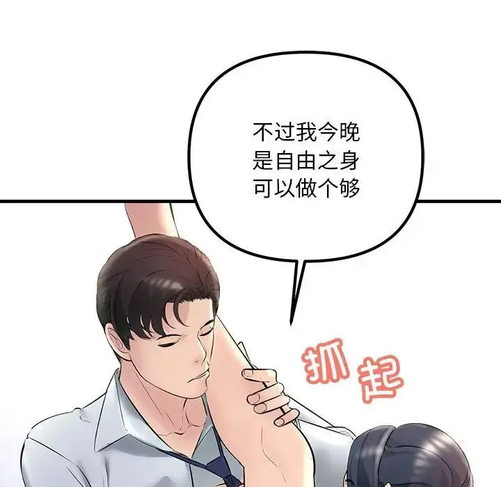 漫画《不正常关系》第28话第54张图