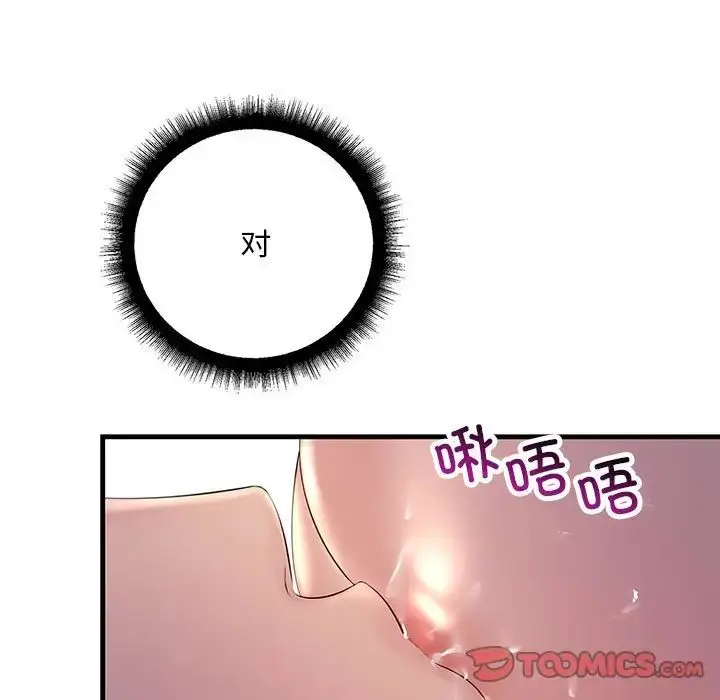 漫画《不正常关系》第28话第69张图